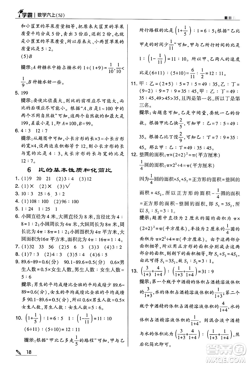 河海大學出版社2024年秋5星學霸六年級數(shù)學上冊蘇教版答案