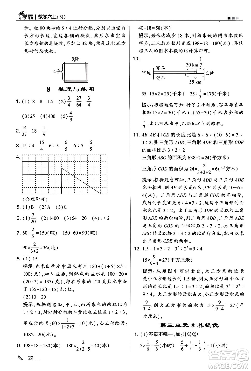 河海大學出版社2024年秋5星學霸六年級數(shù)學上冊蘇教版答案