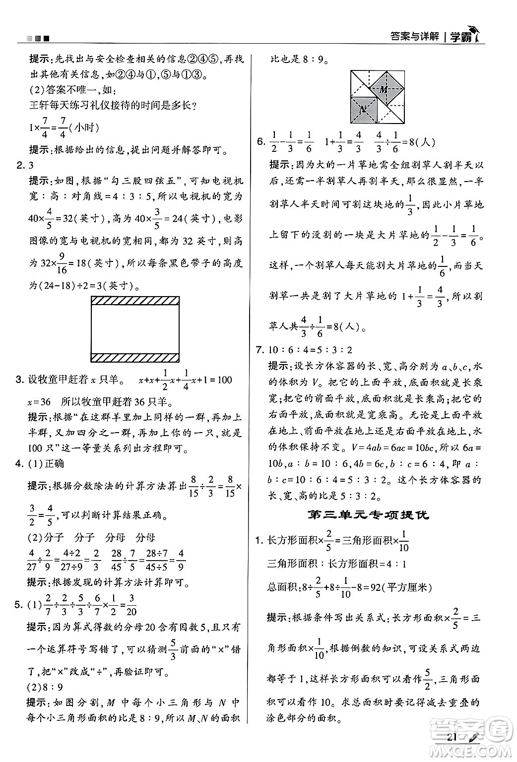 河海大學出版社2024年秋5星學霸六年級數(shù)學上冊蘇教版答案