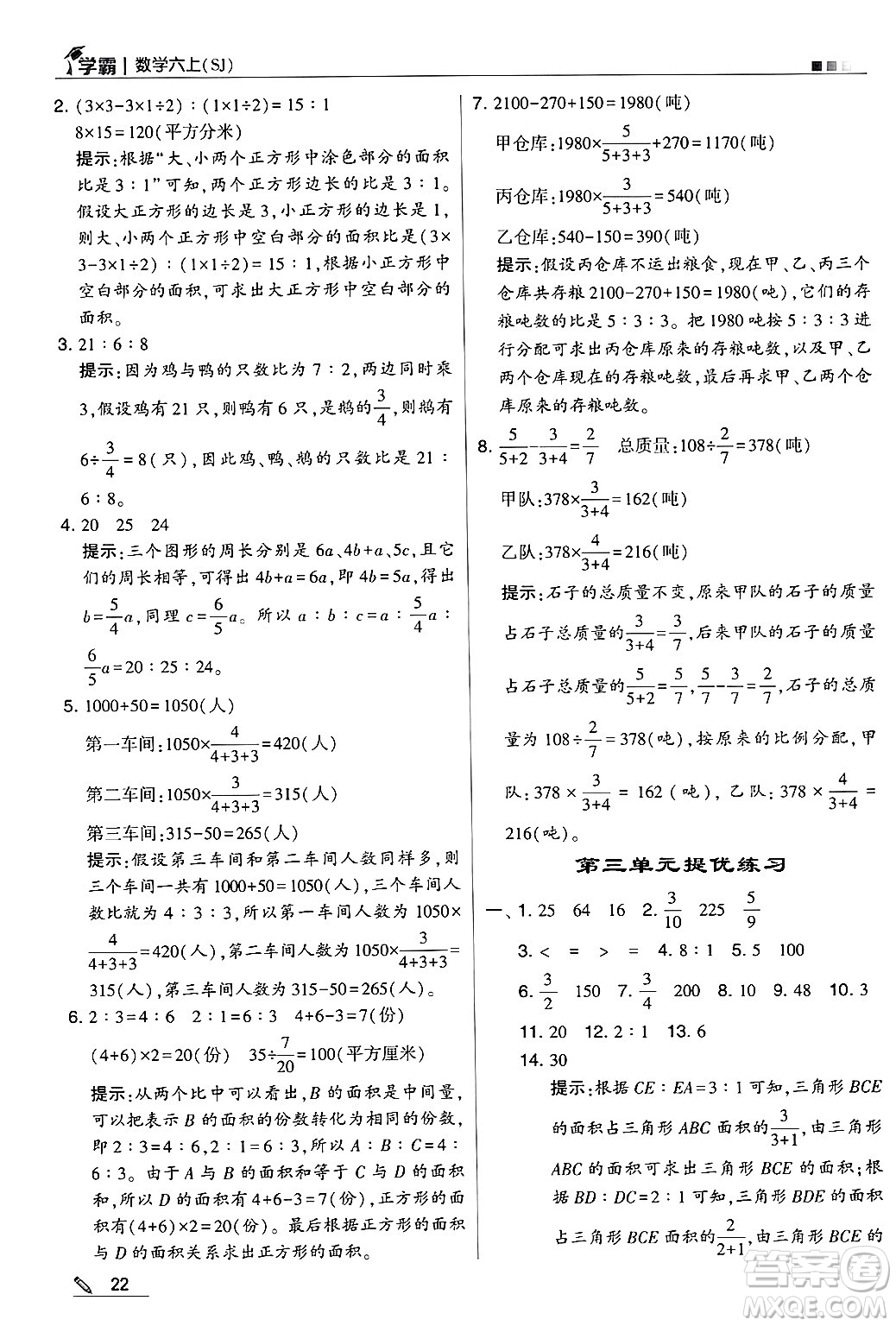 河海大學出版社2024年秋5星學霸六年級數(shù)學上冊蘇教版答案