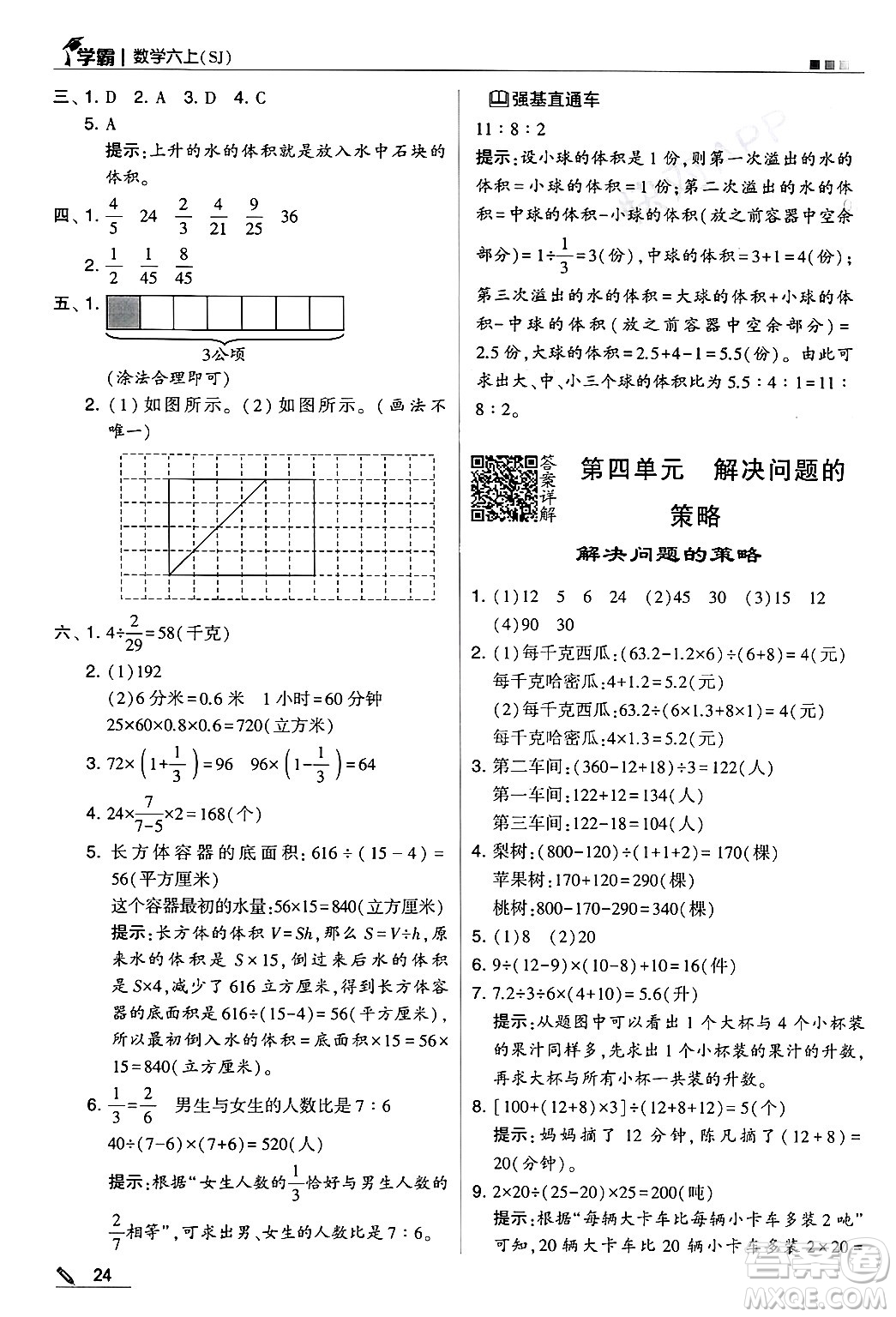 河海大學出版社2024年秋5星學霸六年級數(shù)學上冊蘇教版答案