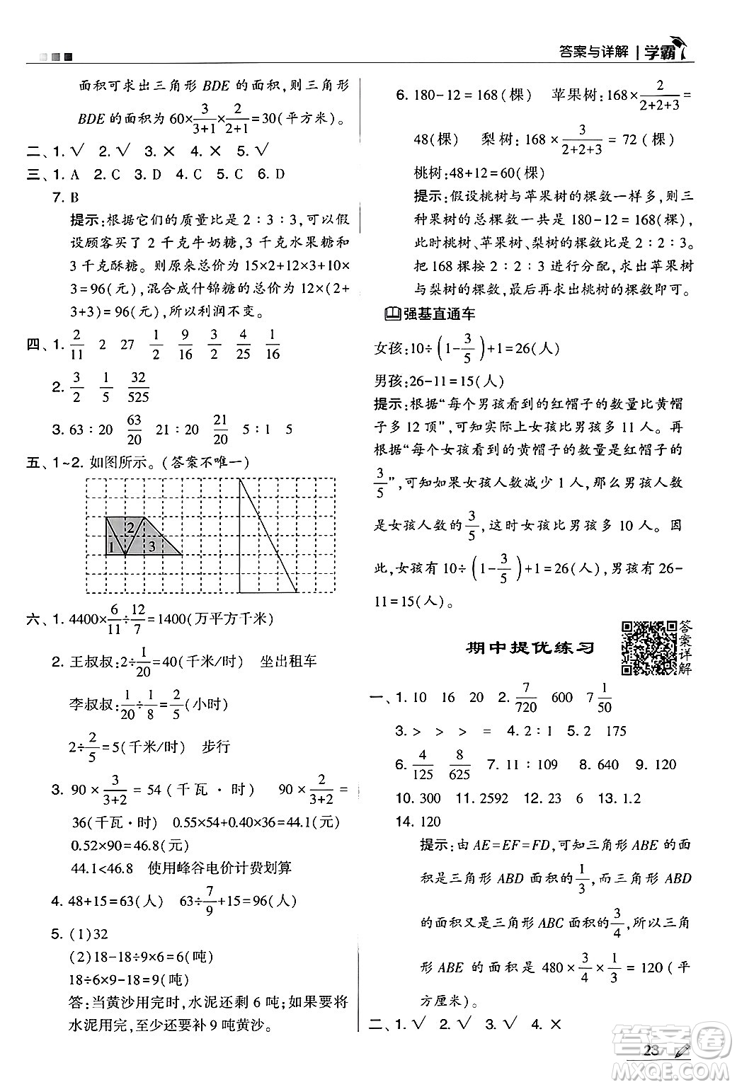 河海大學出版社2024年秋5星學霸六年級數(shù)學上冊蘇教版答案