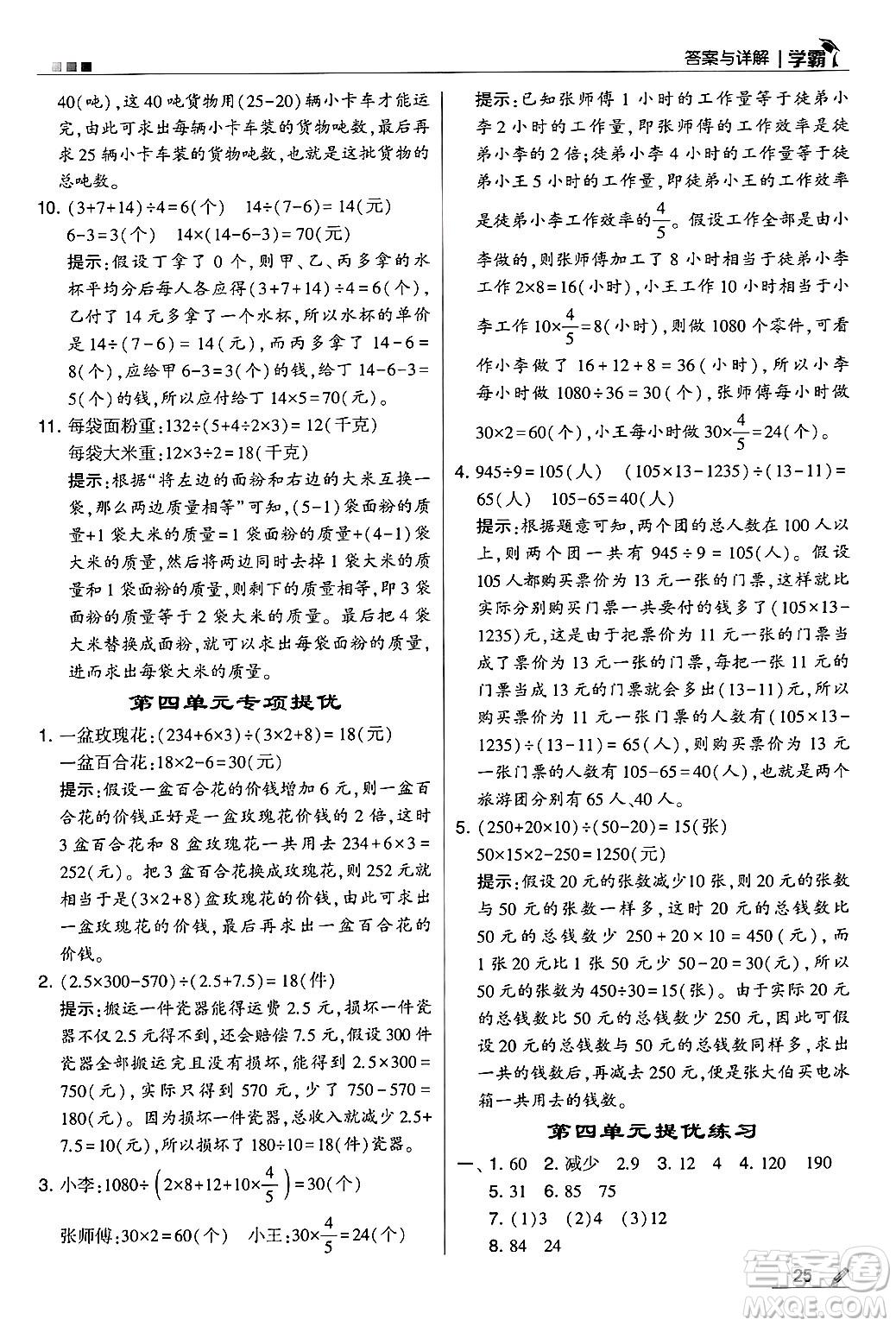 河海大學出版社2024年秋5星學霸六年級數(shù)學上冊蘇教版答案