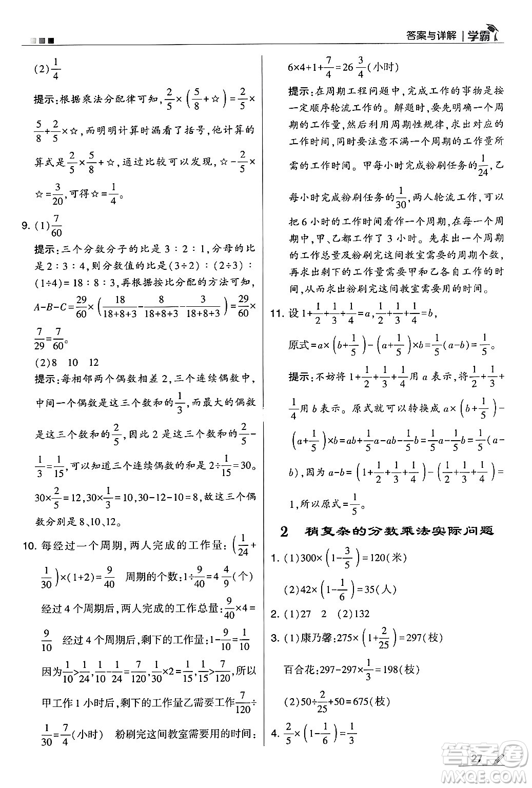 河海大學出版社2024年秋5星學霸六年級數(shù)學上冊蘇教版答案