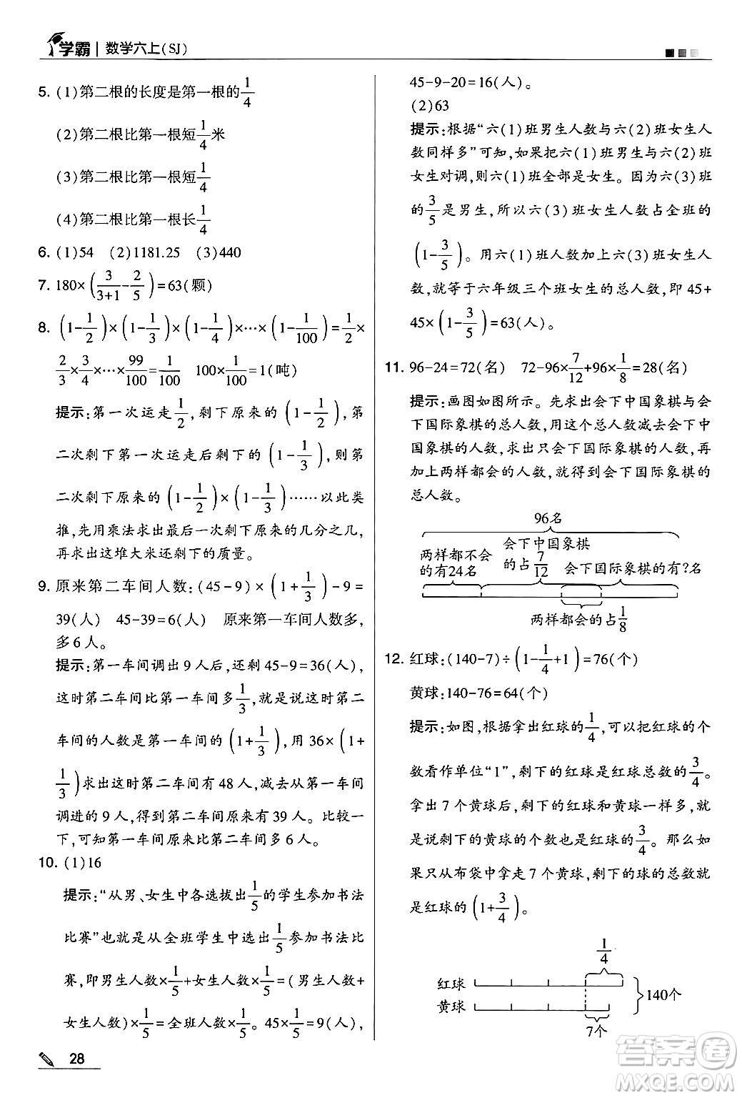 河海大學出版社2024年秋5星學霸六年級數(shù)學上冊蘇教版答案