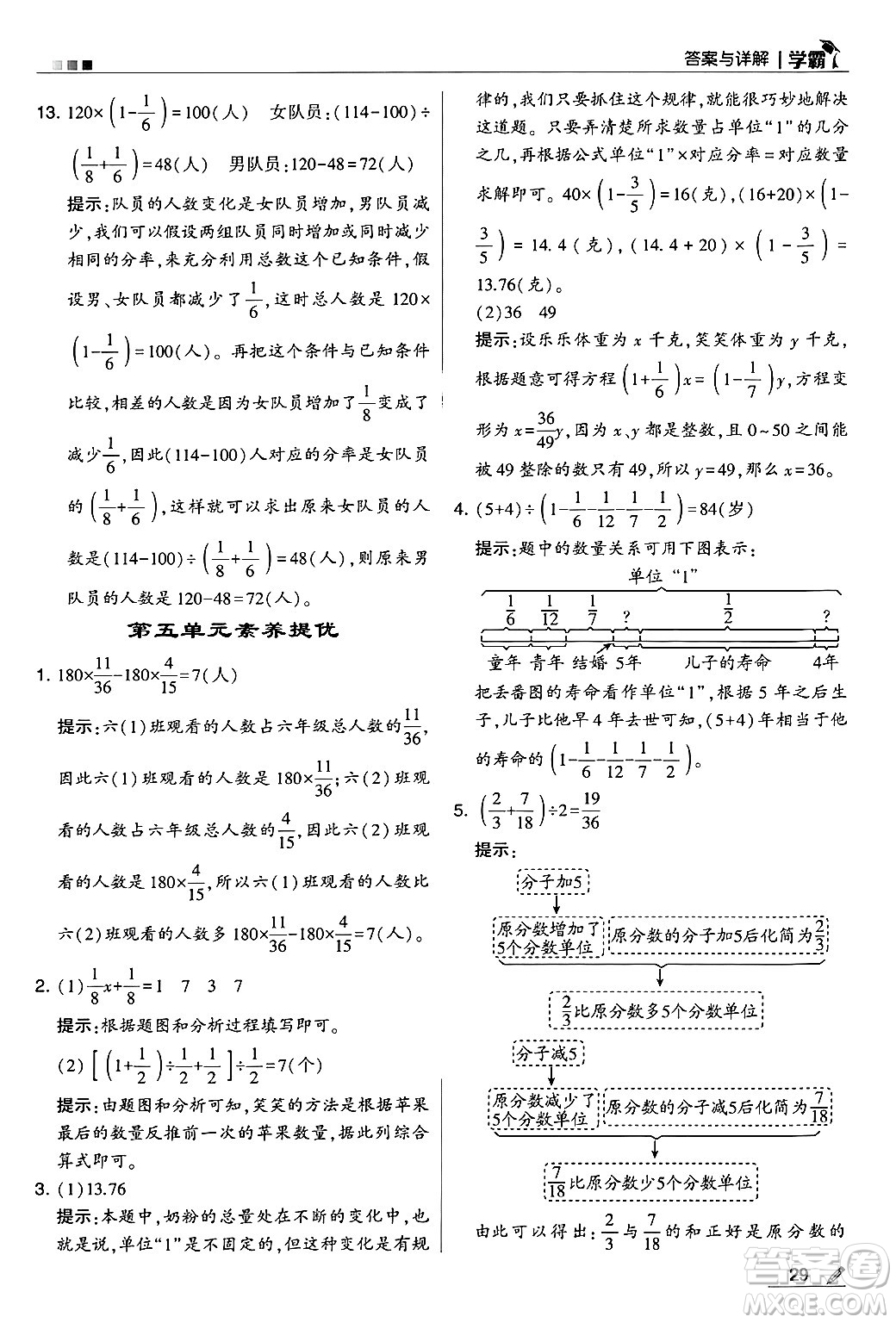 河海大學出版社2024年秋5星學霸六年級數(shù)學上冊蘇教版答案