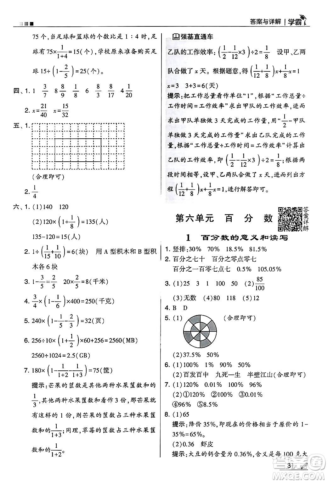 河海大學出版社2024年秋5星學霸六年級數(shù)學上冊蘇教版答案