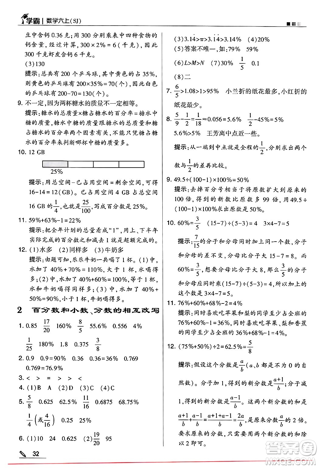 河海大學出版社2024年秋5星學霸六年級數(shù)學上冊蘇教版答案