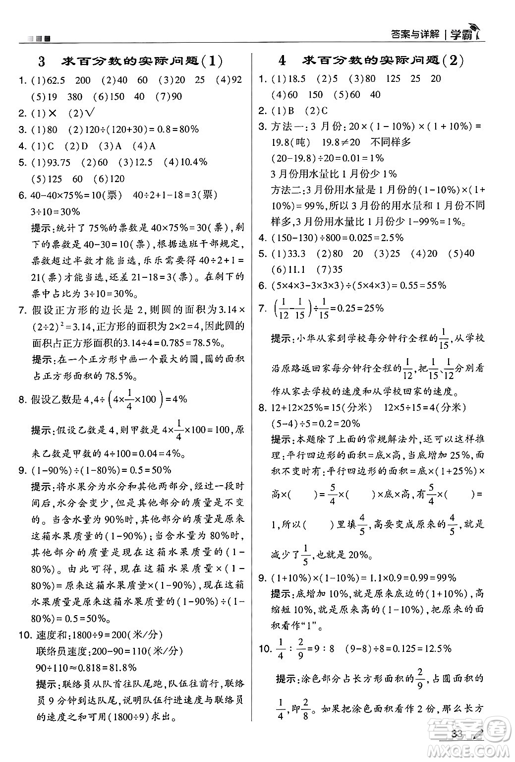 河海大學出版社2024年秋5星學霸六年級數(shù)學上冊蘇教版答案