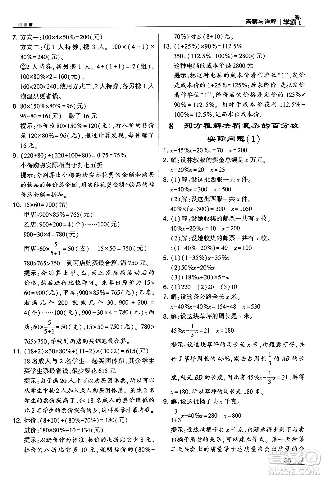 河海大學出版社2024年秋5星學霸六年級數(shù)學上冊蘇教版答案