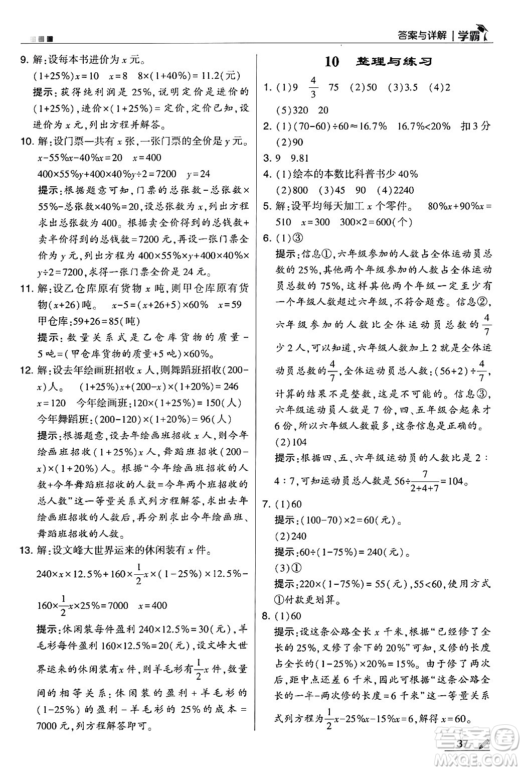 河海大學出版社2024年秋5星學霸六年級數(shù)學上冊蘇教版答案