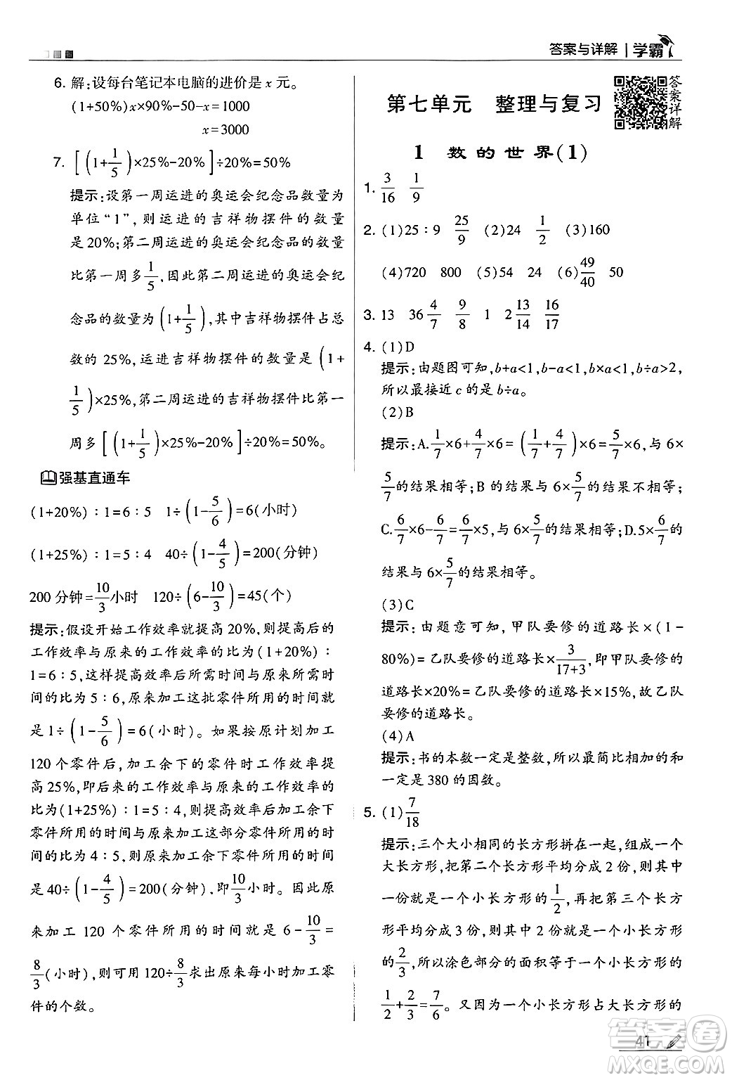 河海大學出版社2024年秋5星學霸六年級數(shù)學上冊蘇教版答案