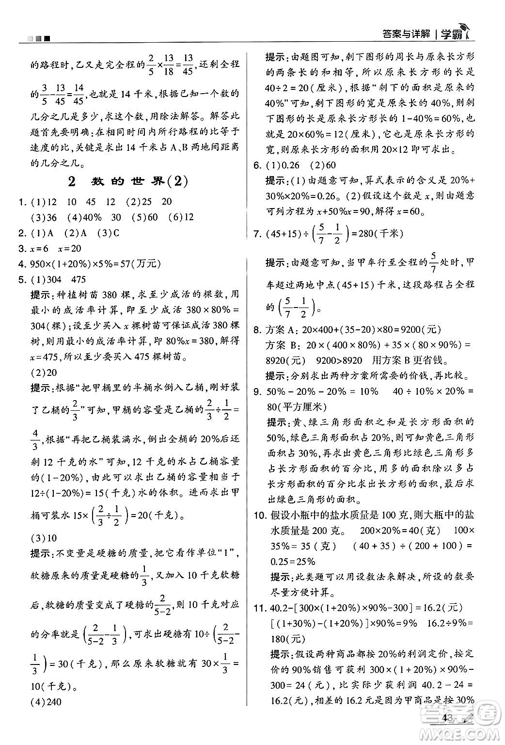 河海大學出版社2024年秋5星學霸六年級數(shù)學上冊蘇教版答案