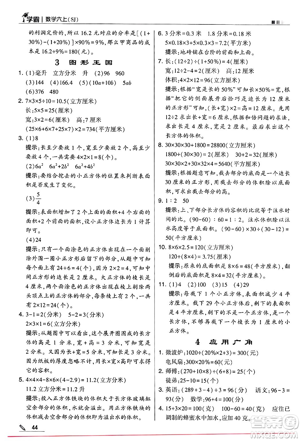 河海大學出版社2024年秋5星學霸六年級數(shù)學上冊蘇教版答案