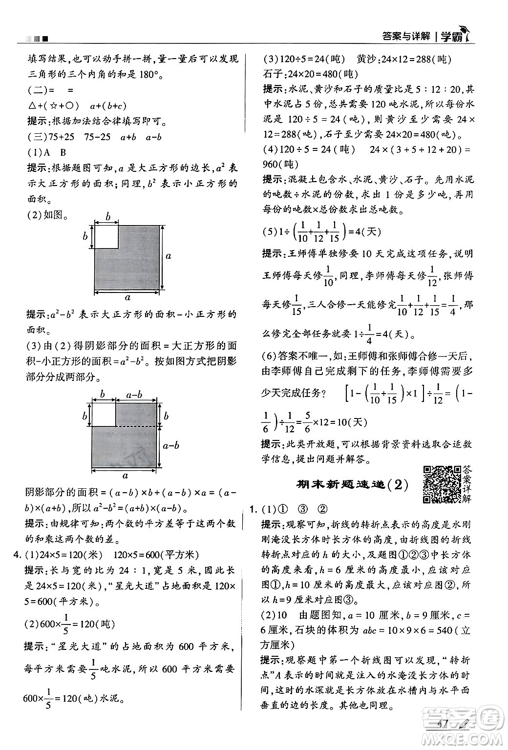 河海大學出版社2024年秋5星學霸六年級數(shù)學上冊蘇教版答案