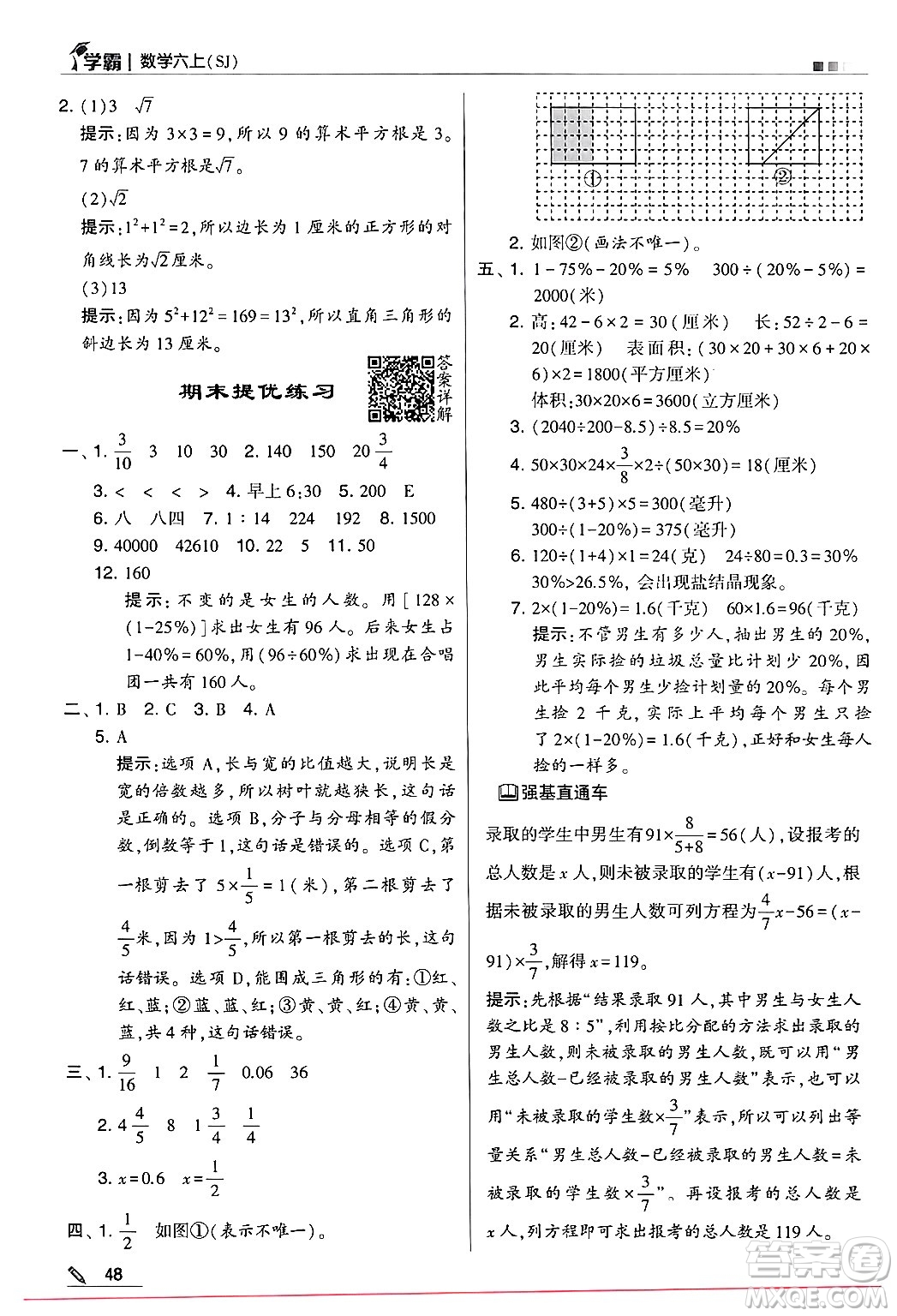 河海大學出版社2024年秋5星學霸六年級數(shù)學上冊蘇教版答案