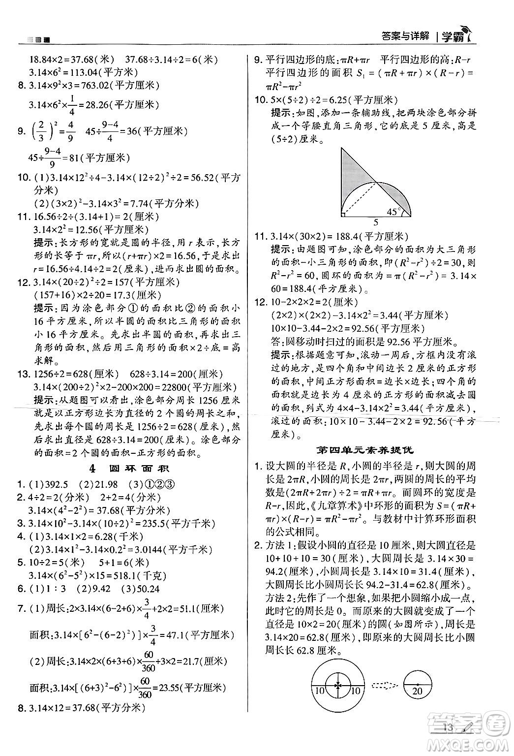 河海大學(xué)出版社2024年秋5星學(xué)霸六年級(jí)數(shù)學(xué)上冊(cè)冀教版答案