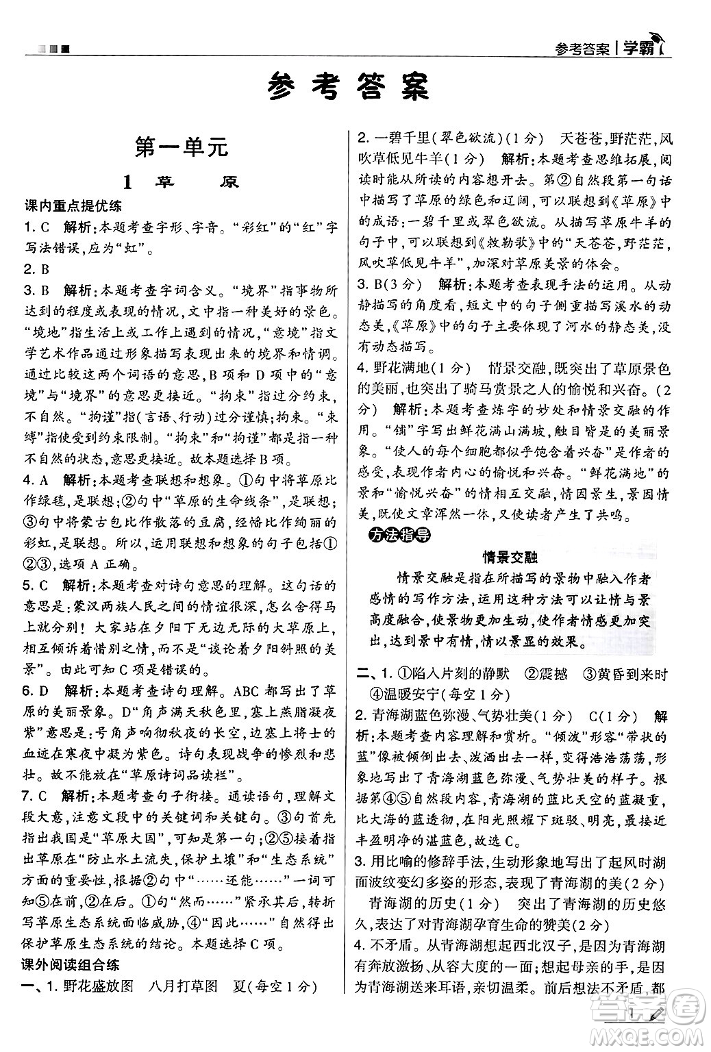 河海大學(xué)出版社2024年秋5星學(xué)霸六年級(jí)語(yǔ)文上冊(cè)通用版答案