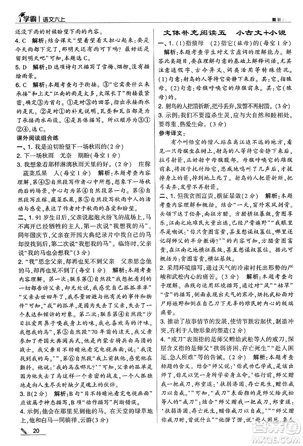 河海大學(xué)出版社2024年秋5星學(xué)霸六年級(jí)語(yǔ)文上冊(cè)通用版答案
