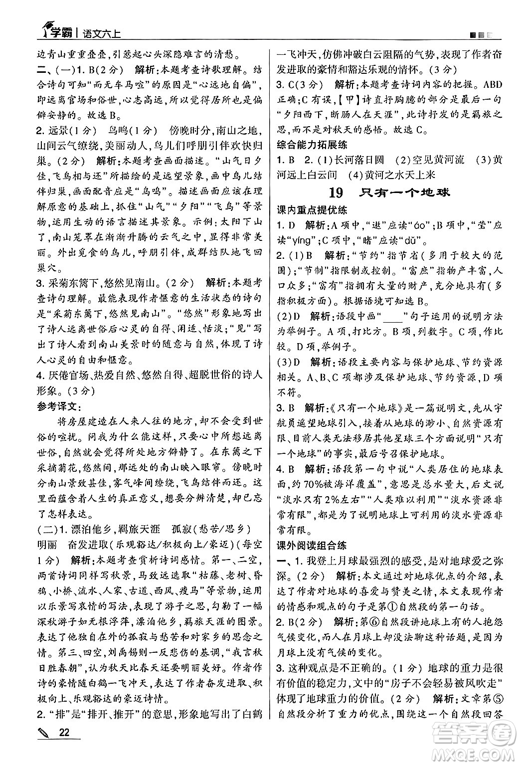 河海大學(xué)出版社2024年秋5星學(xué)霸六年級(jí)語(yǔ)文上冊(cè)通用版答案