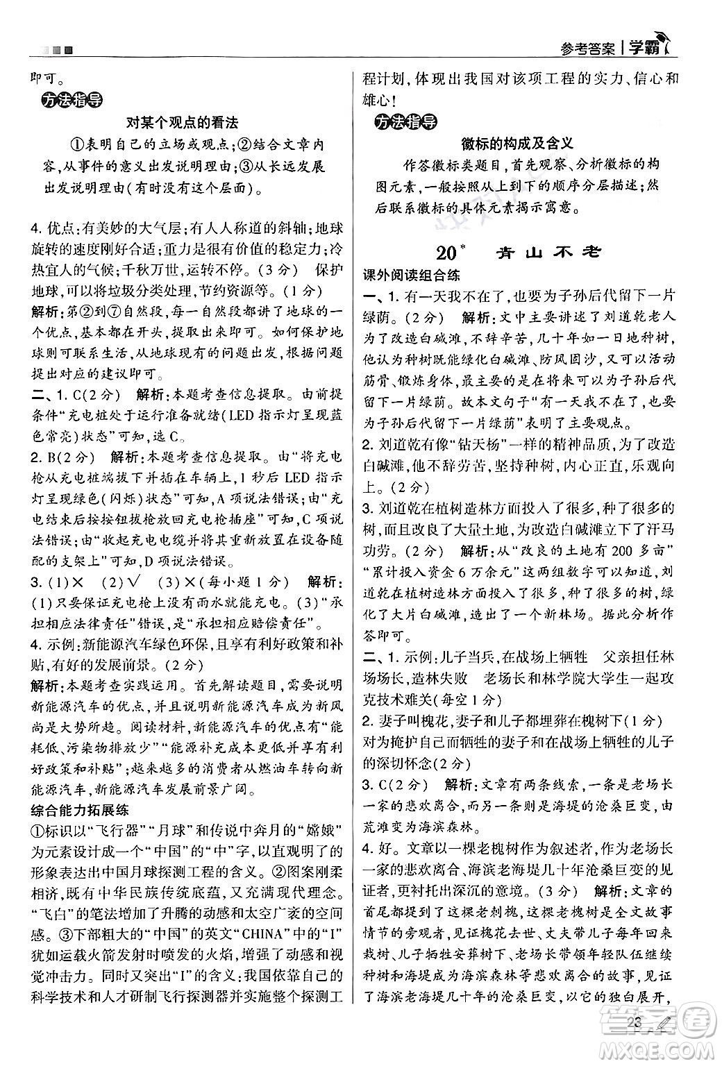 河海大學(xué)出版社2024年秋5星學(xué)霸六年級(jí)語(yǔ)文上冊(cè)通用版答案