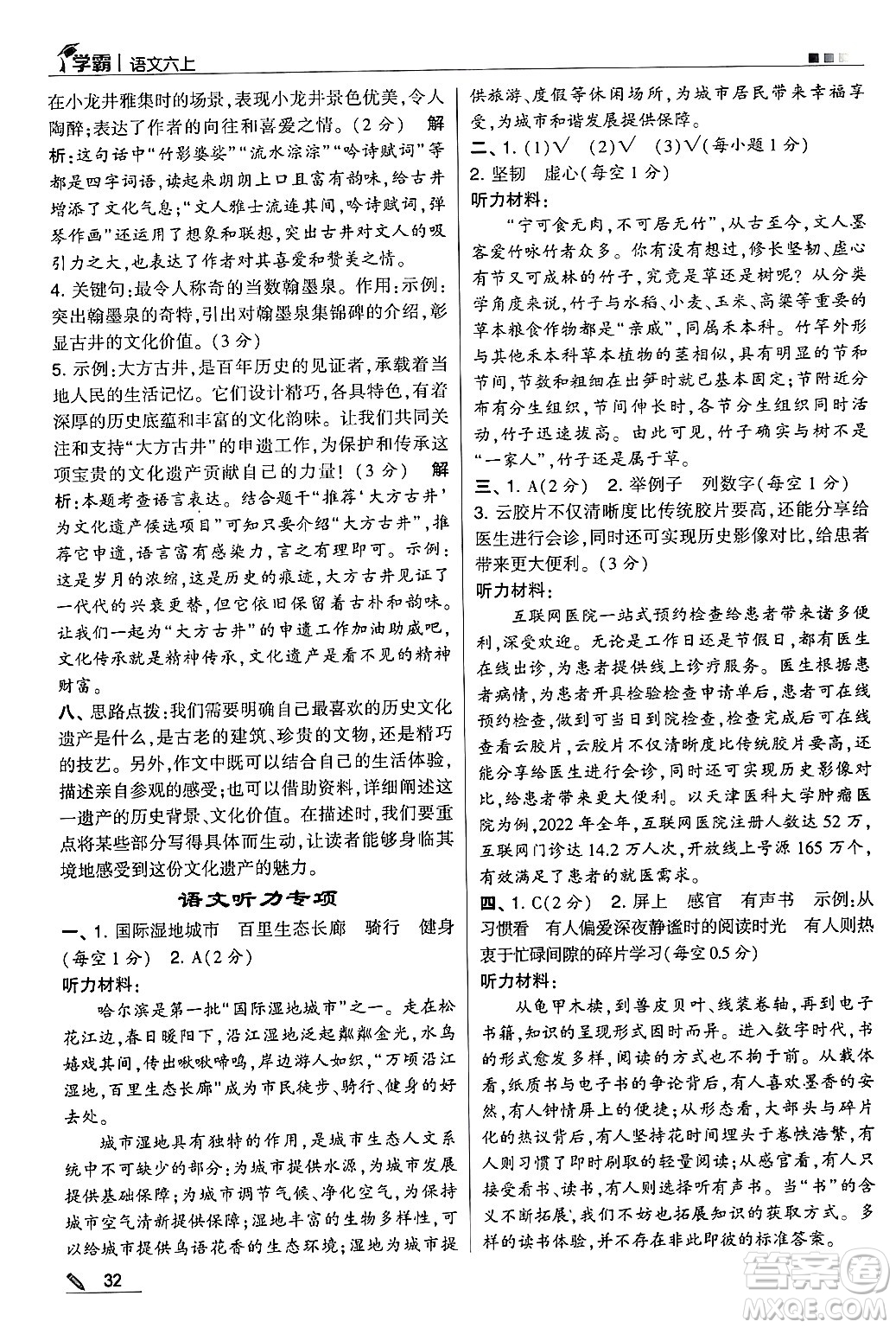 河海大學(xué)出版社2024年秋5星學(xué)霸六年級(jí)語(yǔ)文上冊(cè)通用版答案