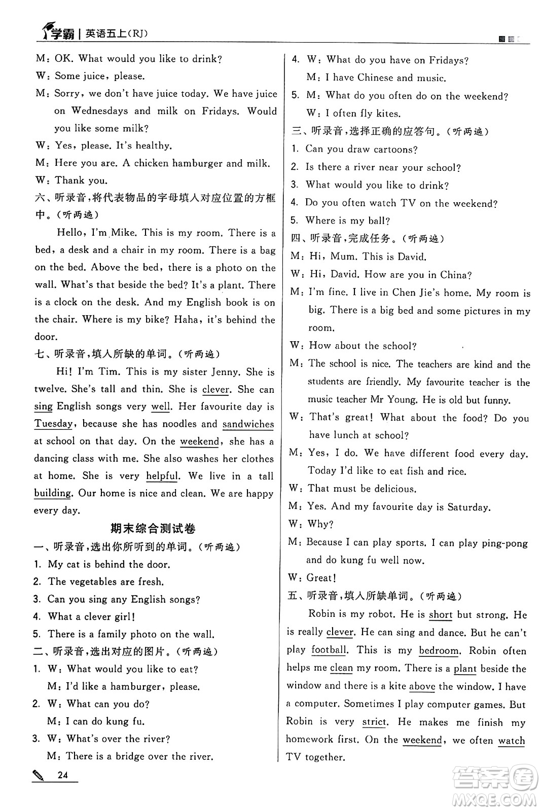 河海大學(xué)出版社2024年秋5星學(xué)霸五年級英語上冊人教版答案