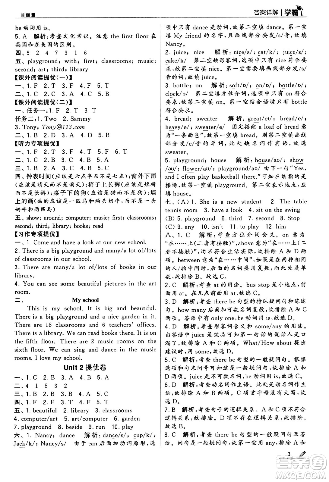 河海大學(xué)出版社2024年秋5星學(xué)霸五年級英語上冊江蘇版答案
