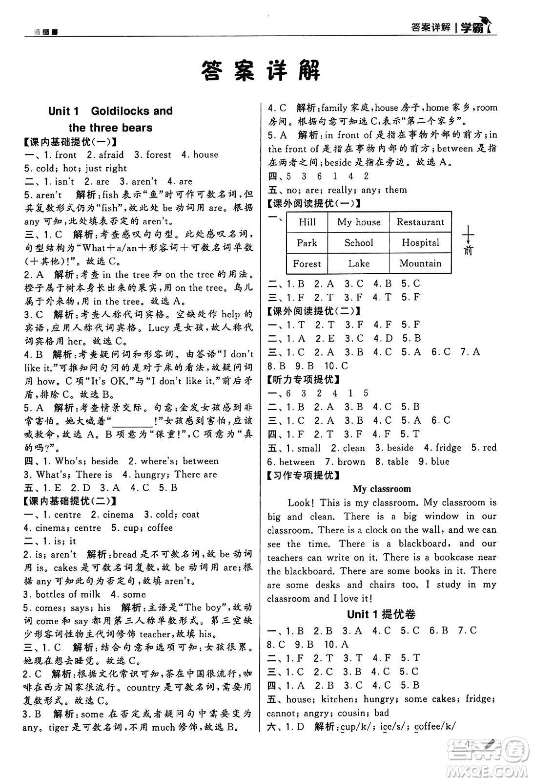 河海大學(xué)出版社2024年秋5星學(xué)霸五年級英語上冊江蘇版答案