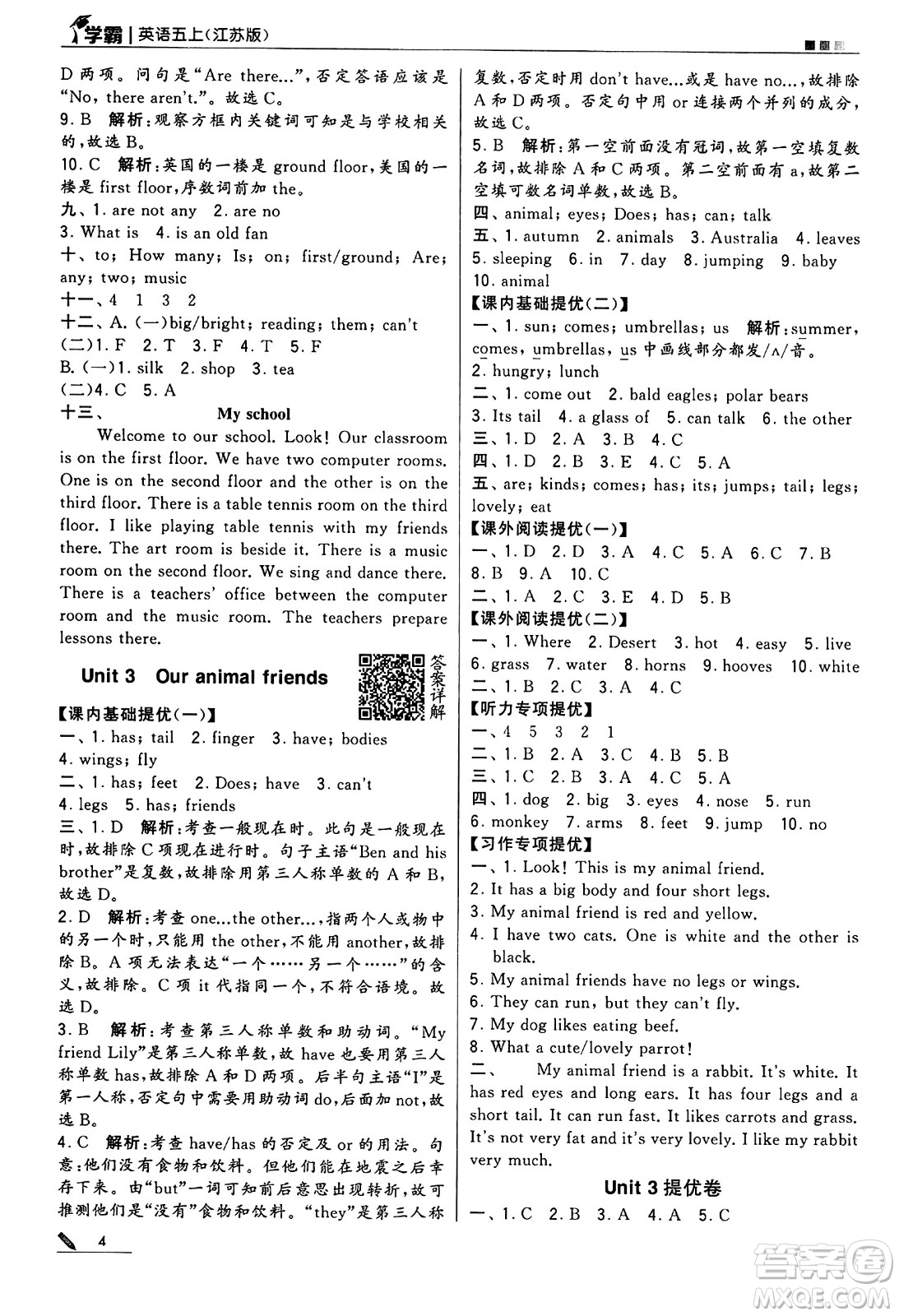 河海大學(xué)出版社2024年秋5星學(xué)霸五年級英語上冊江蘇版答案