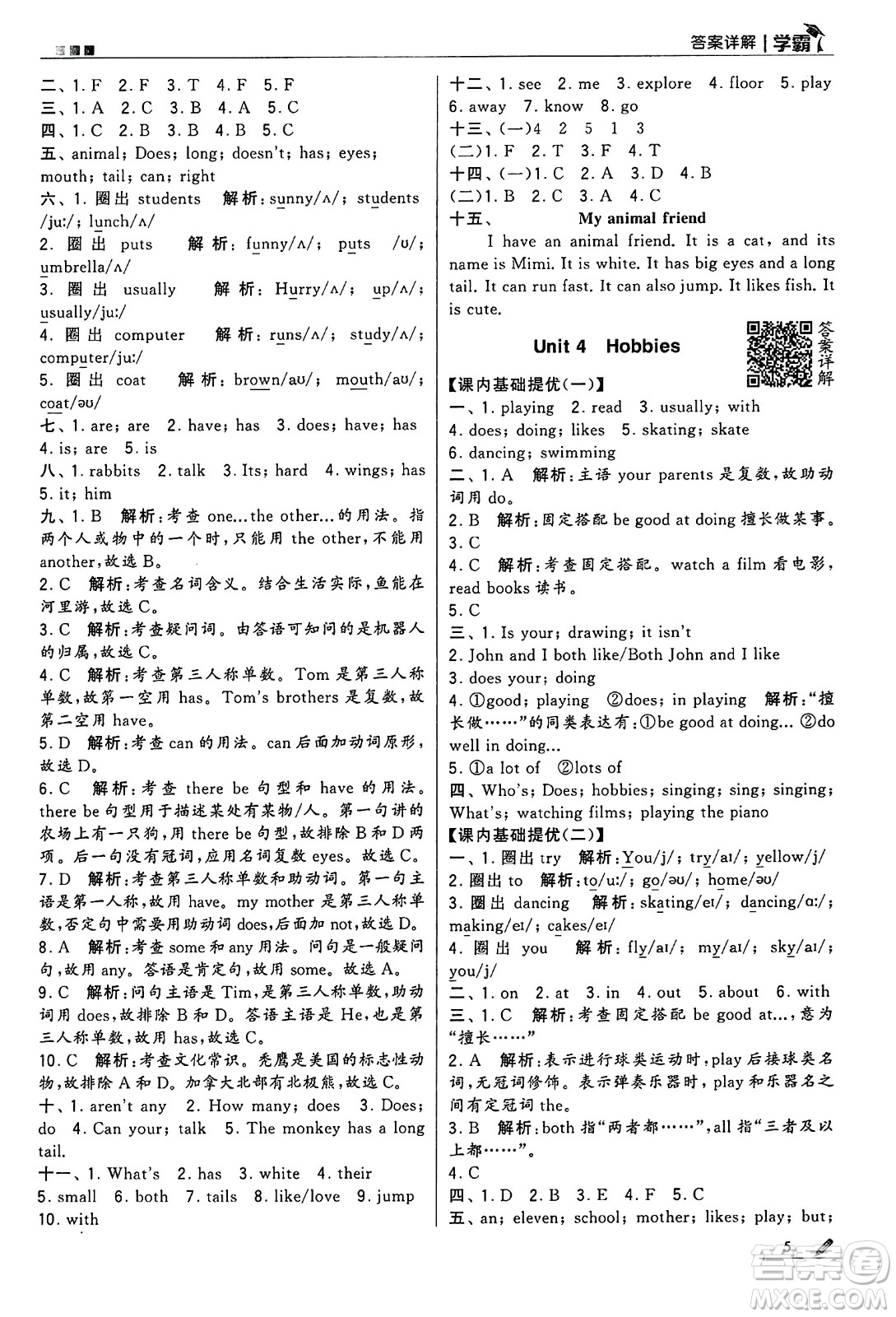 河海大學(xué)出版社2024年秋5星學(xué)霸五年級英語上冊江蘇版答案