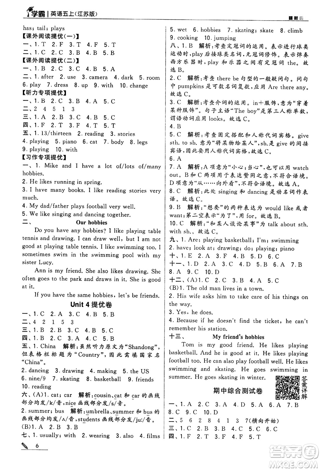 河海大學(xué)出版社2024年秋5星學(xué)霸五年級英語上冊江蘇版答案