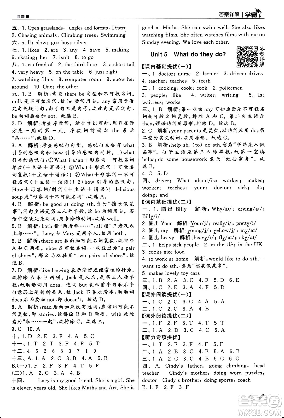 河海大學(xué)出版社2024年秋5星學(xué)霸五年級英語上冊江蘇版答案