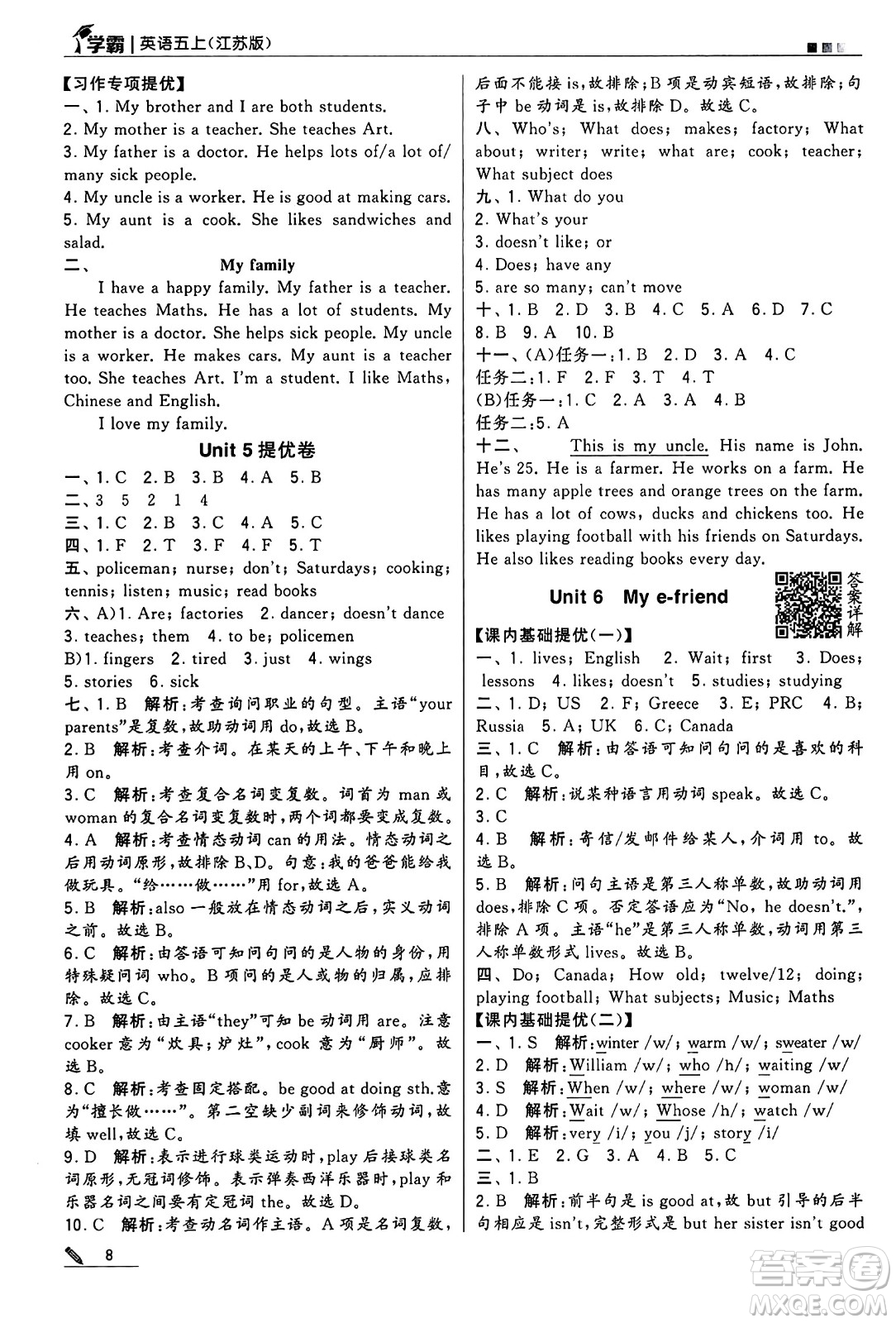 河海大學(xué)出版社2024年秋5星學(xué)霸五年級英語上冊江蘇版答案