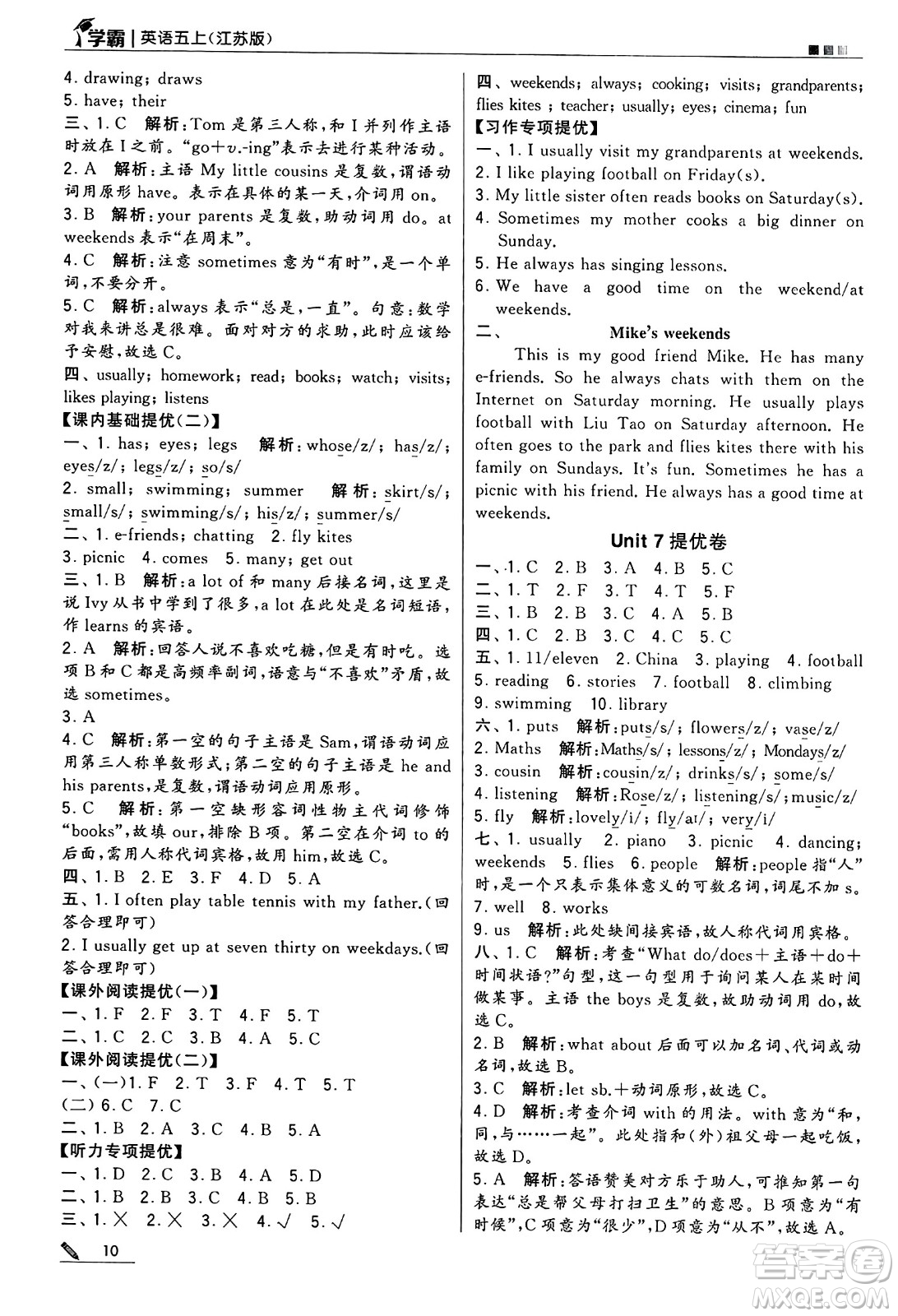 河海大學(xué)出版社2024年秋5星學(xué)霸五年級英語上冊江蘇版答案
