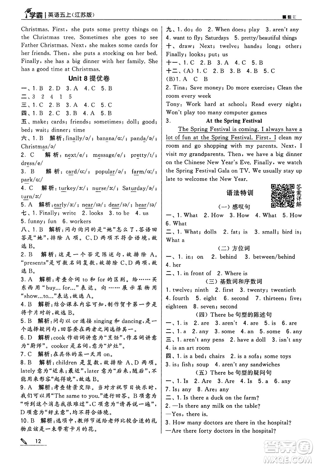 河海大學(xué)出版社2024年秋5星學(xué)霸五年級英語上冊江蘇版答案