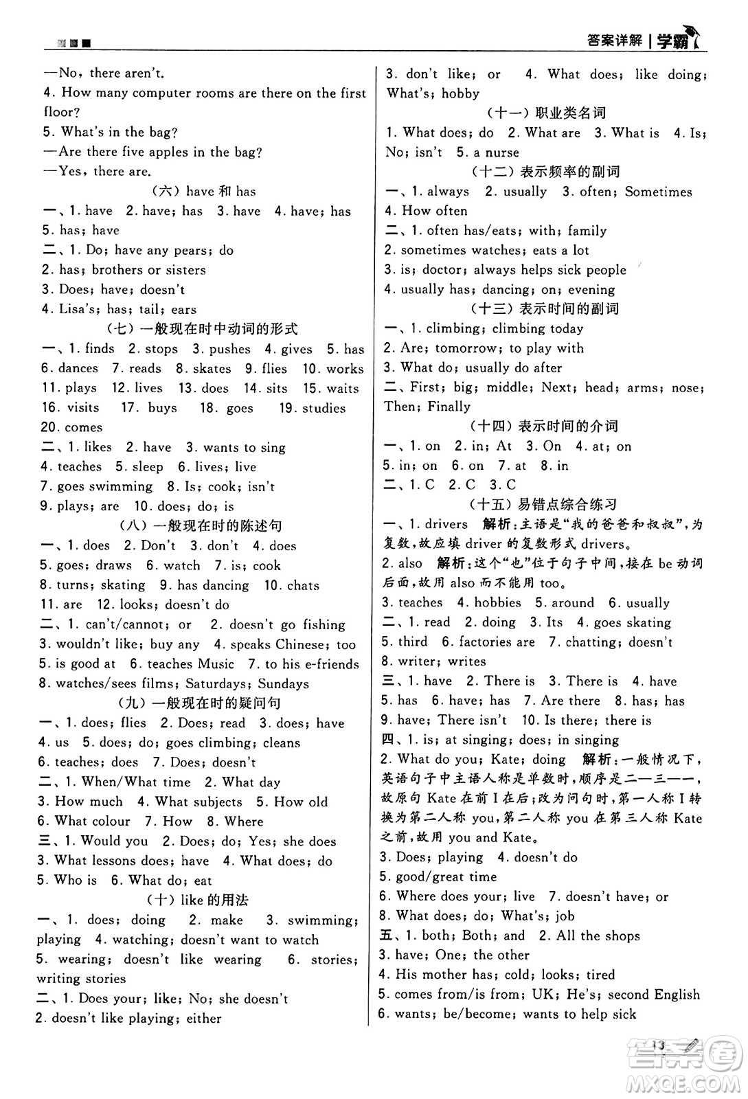 河海大學(xué)出版社2024年秋5星學(xué)霸五年級英語上冊江蘇版答案