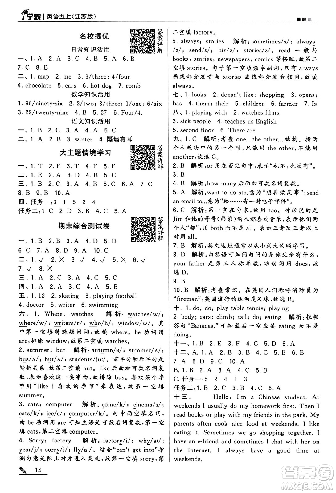 河海大學(xué)出版社2024年秋5星學(xué)霸五年級英語上冊江蘇版答案