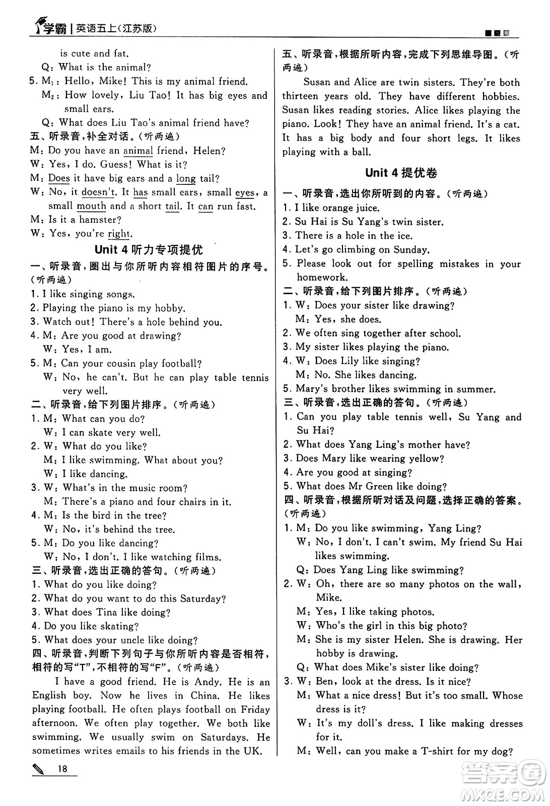 河海大學(xué)出版社2024年秋5星學(xué)霸五年級英語上冊江蘇版答案