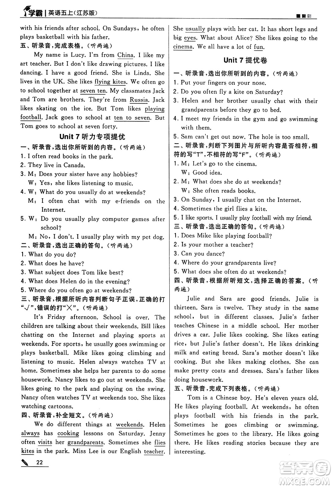 河海大學(xué)出版社2024年秋5星學(xué)霸五年級英語上冊江蘇版答案