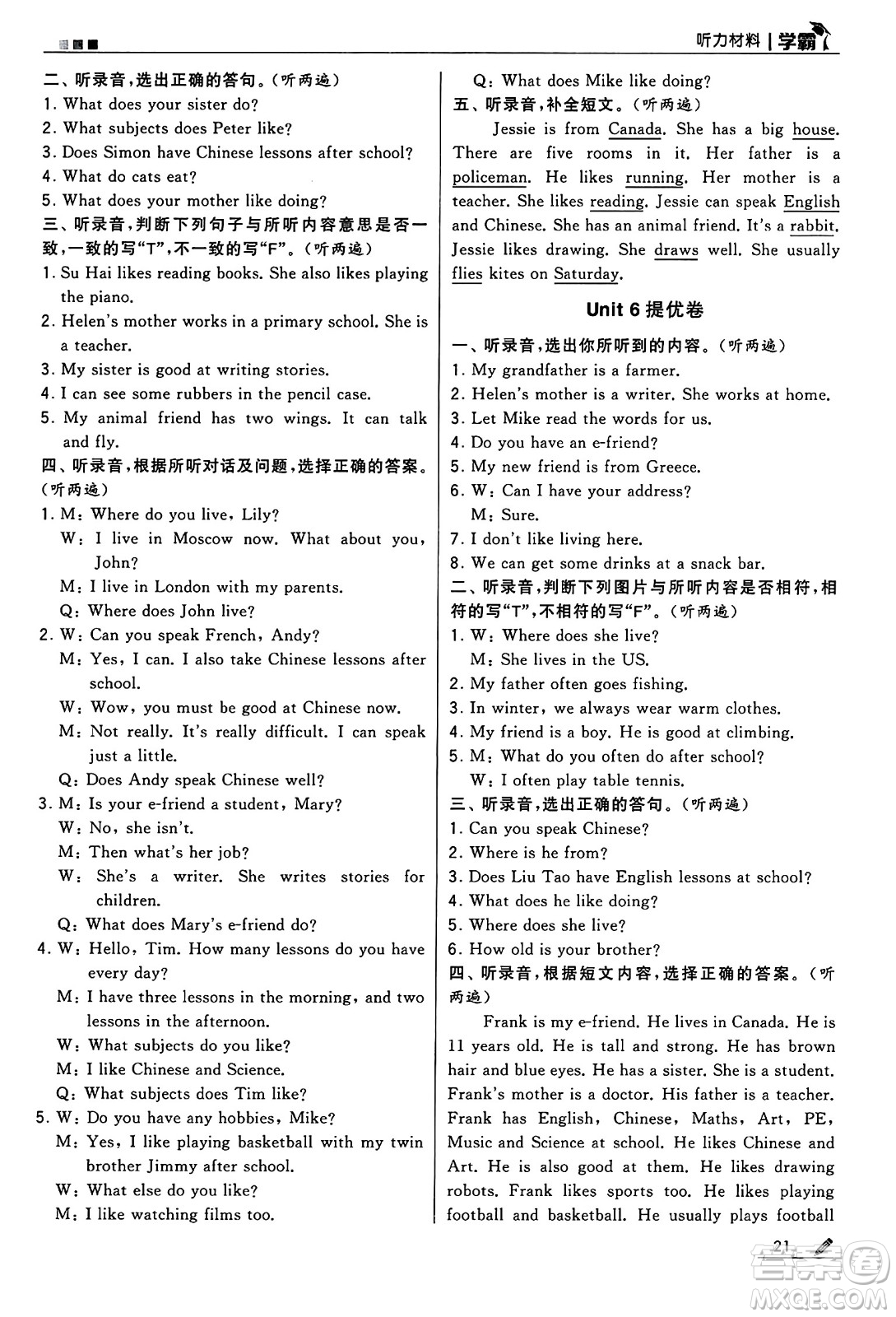河海大學(xué)出版社2024年秋5星學(xué)霸五年級英語上冊江蘇版答案