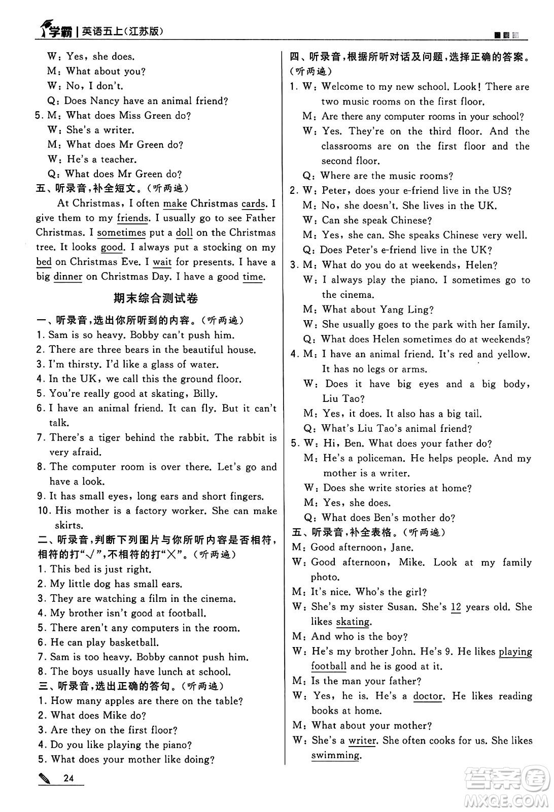 河海大學(xué)出版社2024年秋5星學(xué)霸五年級英語上冊江蘇版答案