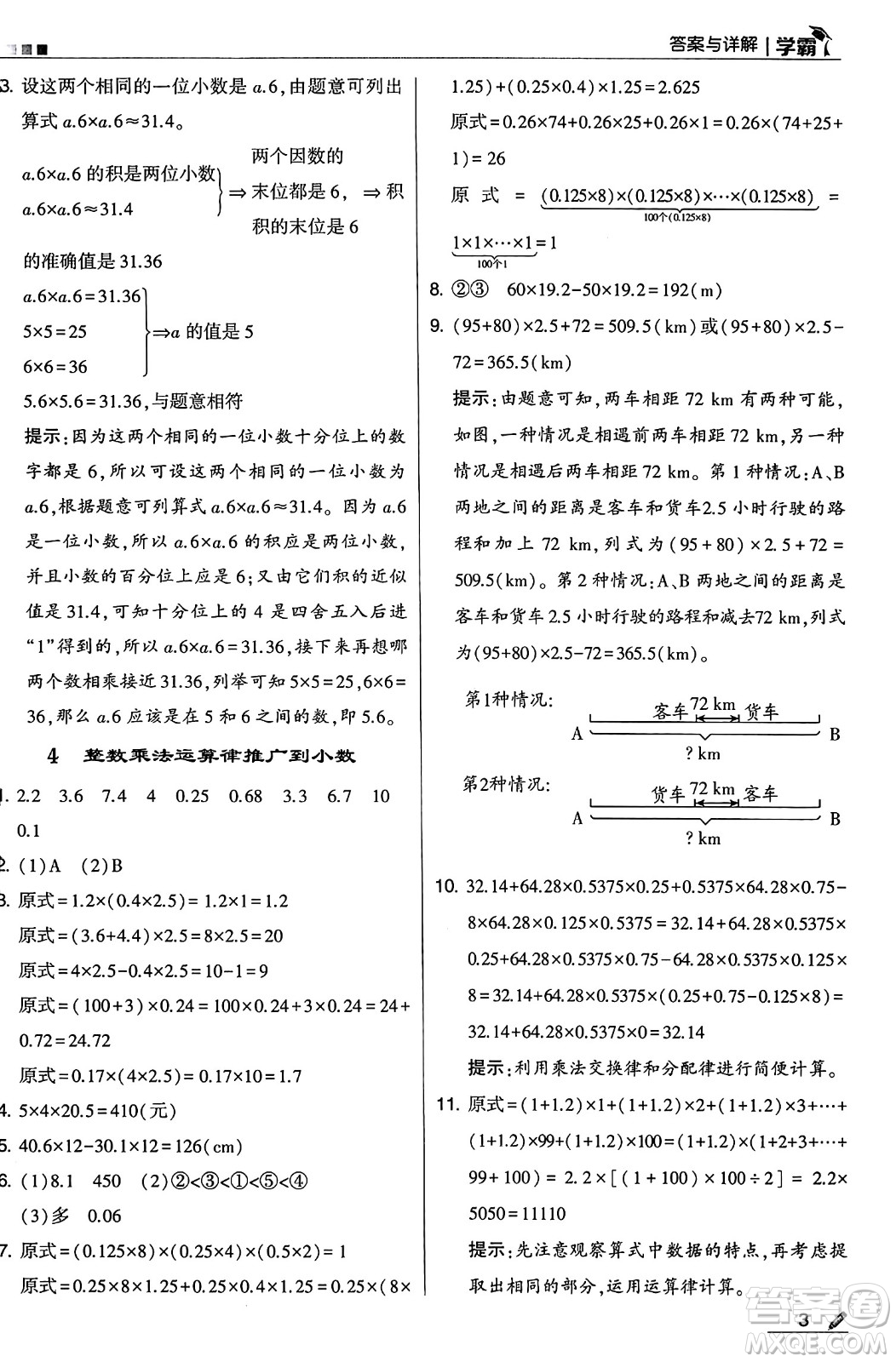 河海大學出版社2024年秋5星學霸五年級數(shù)學上冊人教版答案