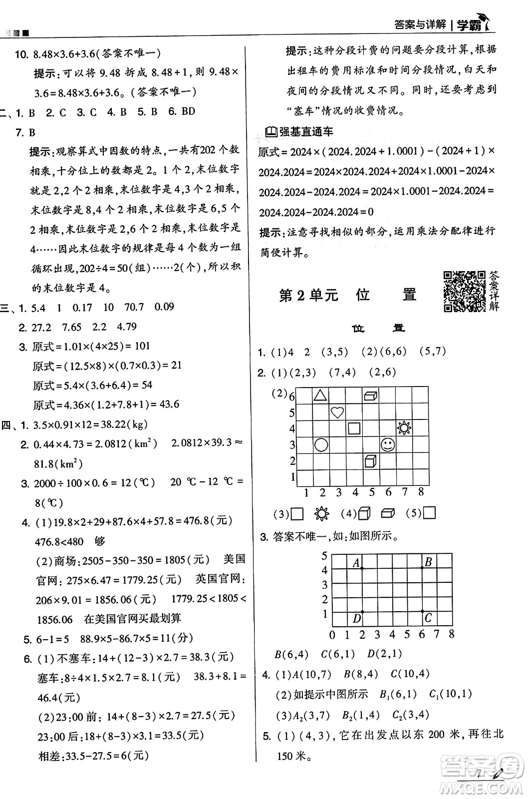 河海大學出版社2024年秋5星學霸五年級數(shù)學上冊人教版答案