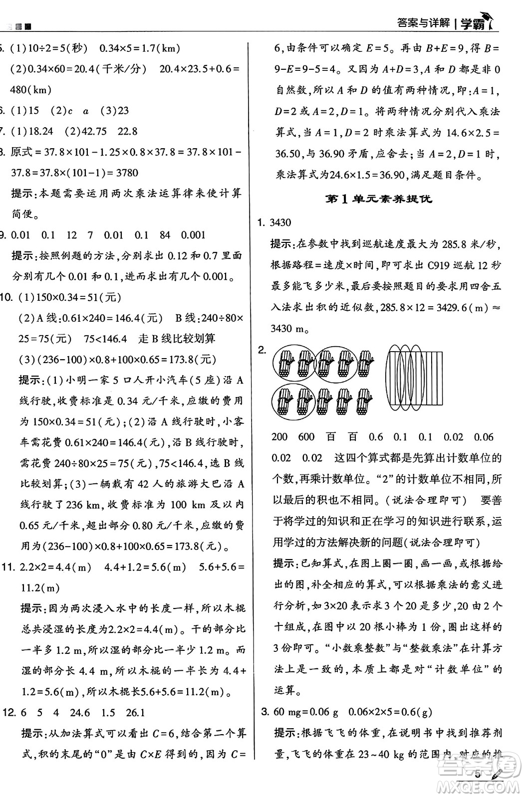 河海大學出版社2024年秋5星學霸五年級數(shù)學上冊人教版答案