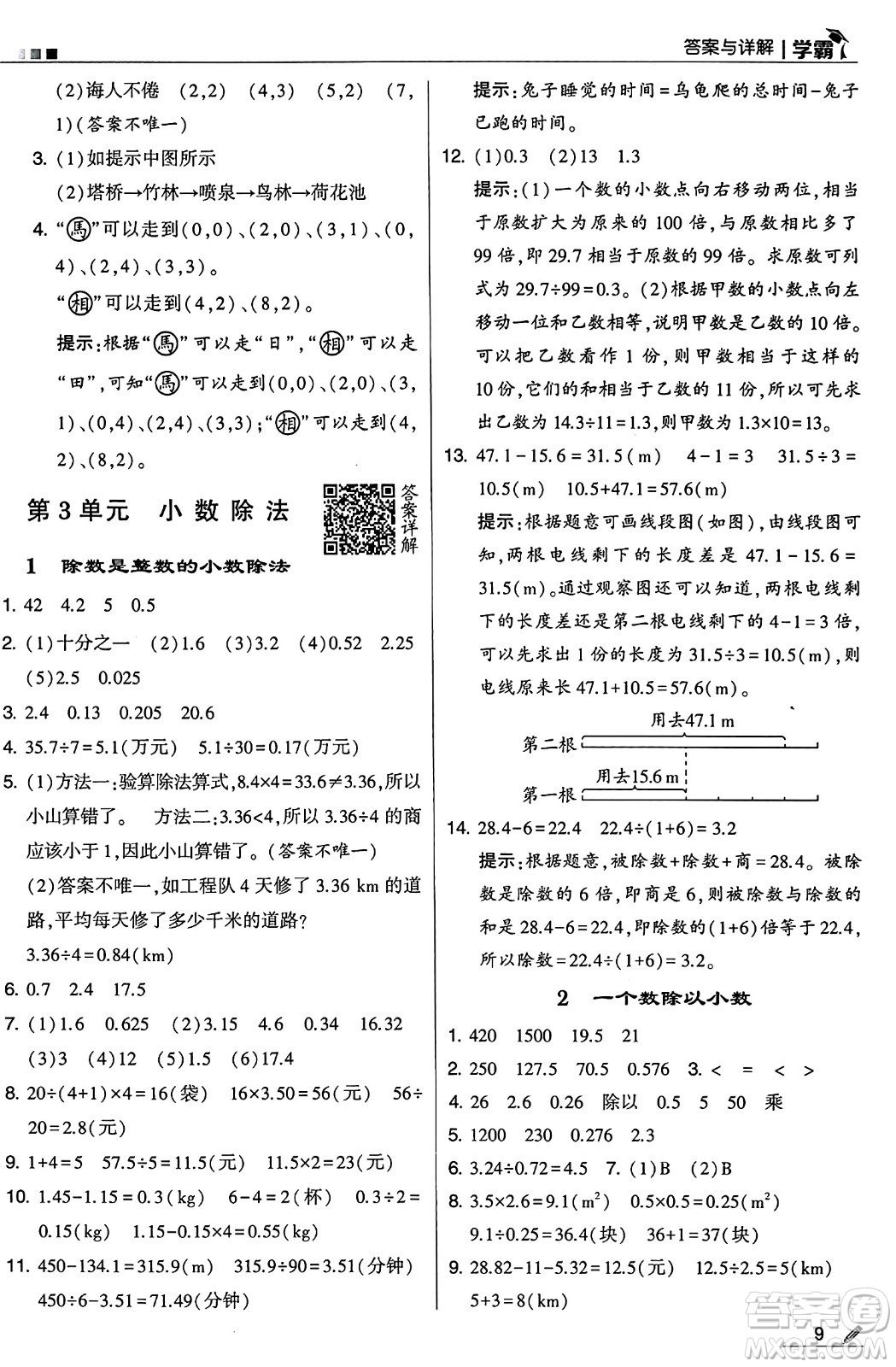 河海大學出版社2024年秋5星學霸五年級數(shù)學上冊人教版答案