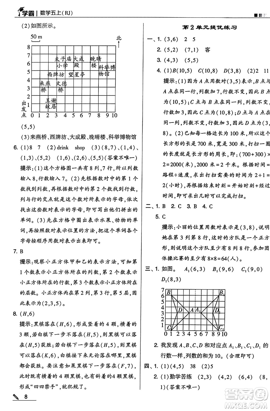 河海大學出版社2024年秋5星學霸五年級數(shù)學上冊人教版答案