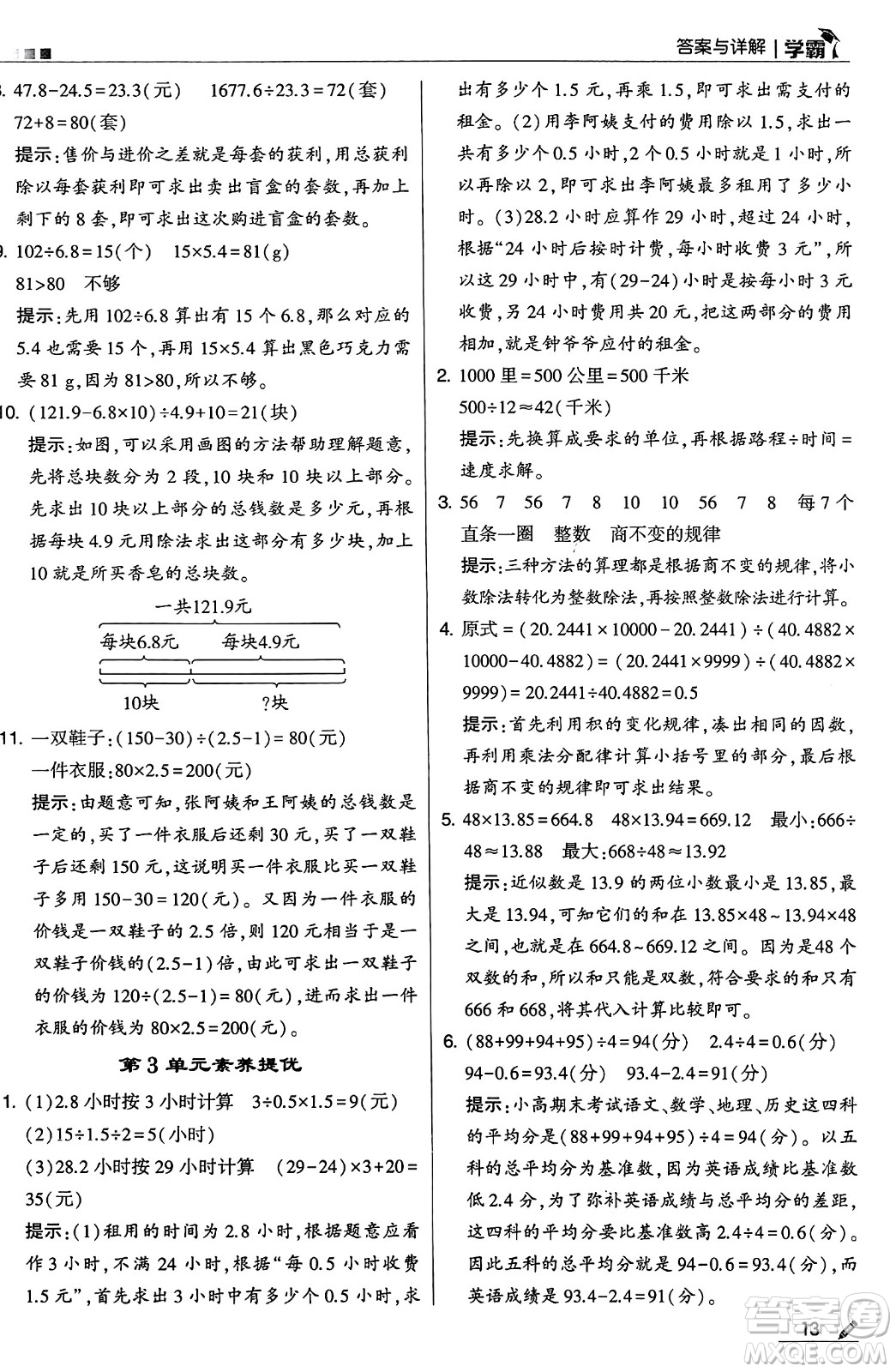 河海大學出版社2024年秋5星學霸五年級數(shù)學上冊人教版答案