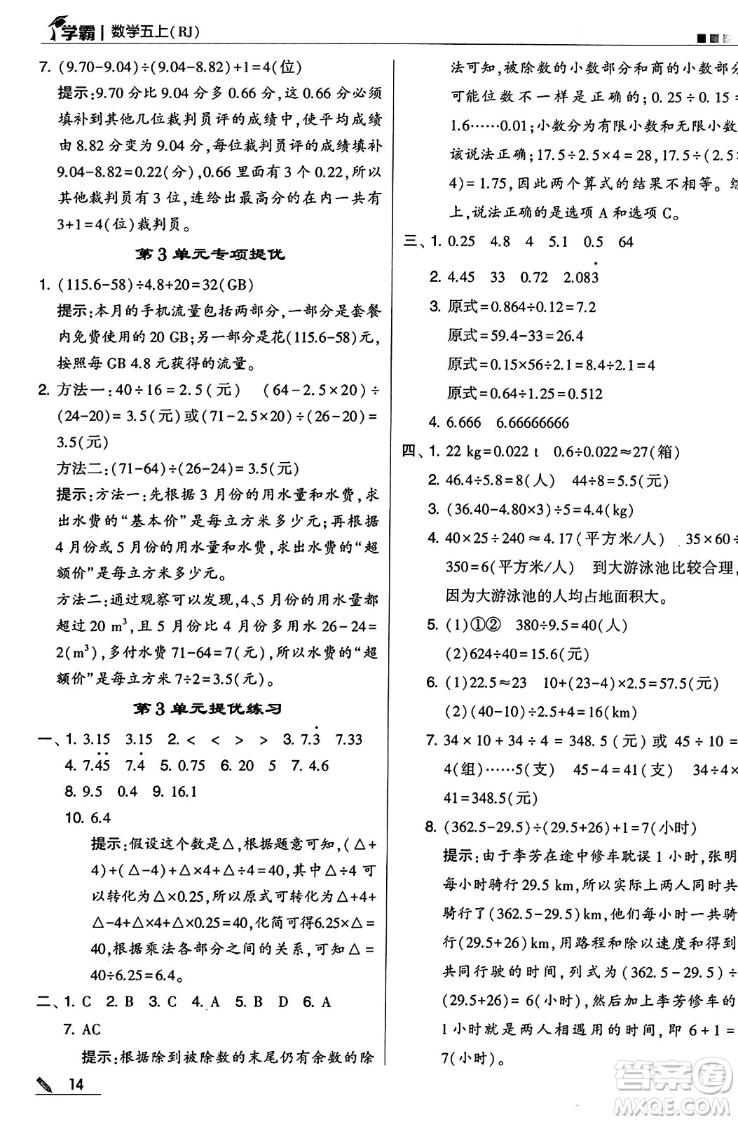 河海大學出版社2024年秋5星學霸五年級數(shù)學上冊人教版答案