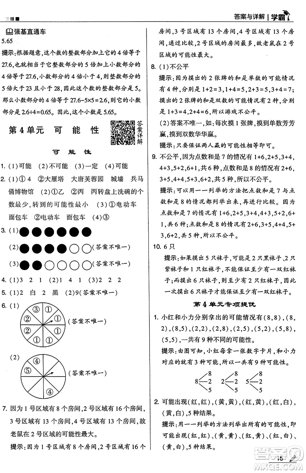 河海大學出版社2024年秋5星學霸五年級數(shù)學上冊人教版答案